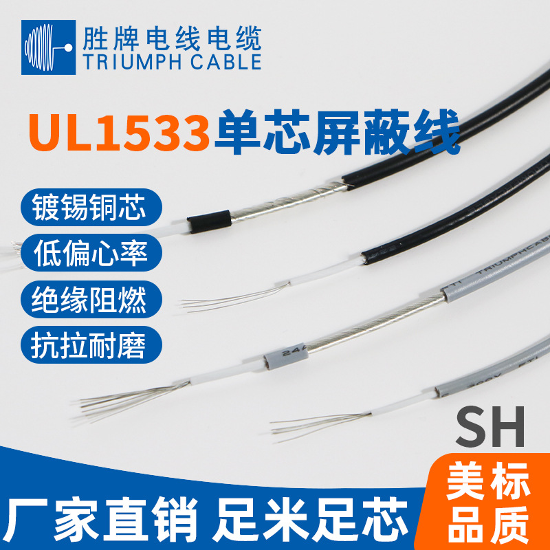 领胜 1533美标PVC电子线 带屏蔽抗干扰信号传输线 DC接口连接线