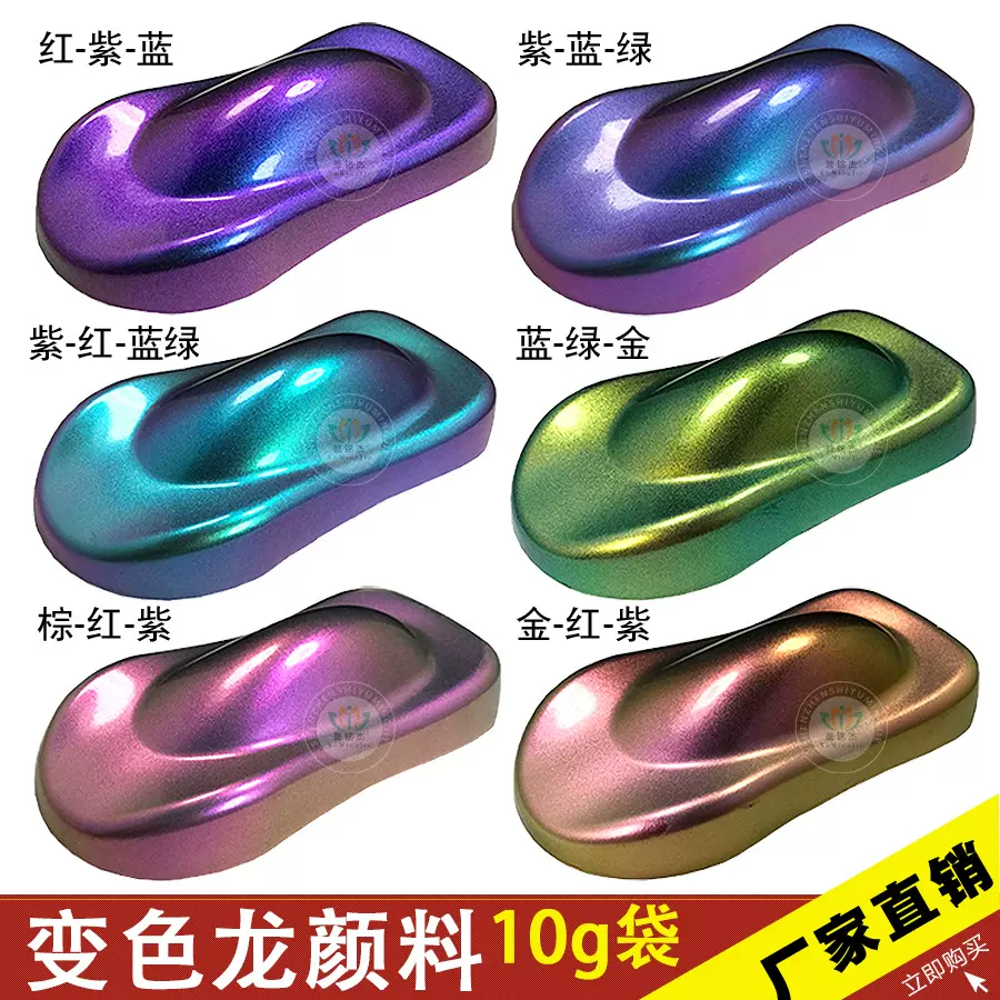耐高温史莱姆变色龙珠光粉角度变色粉化妆品变色龙颜料10克/袋