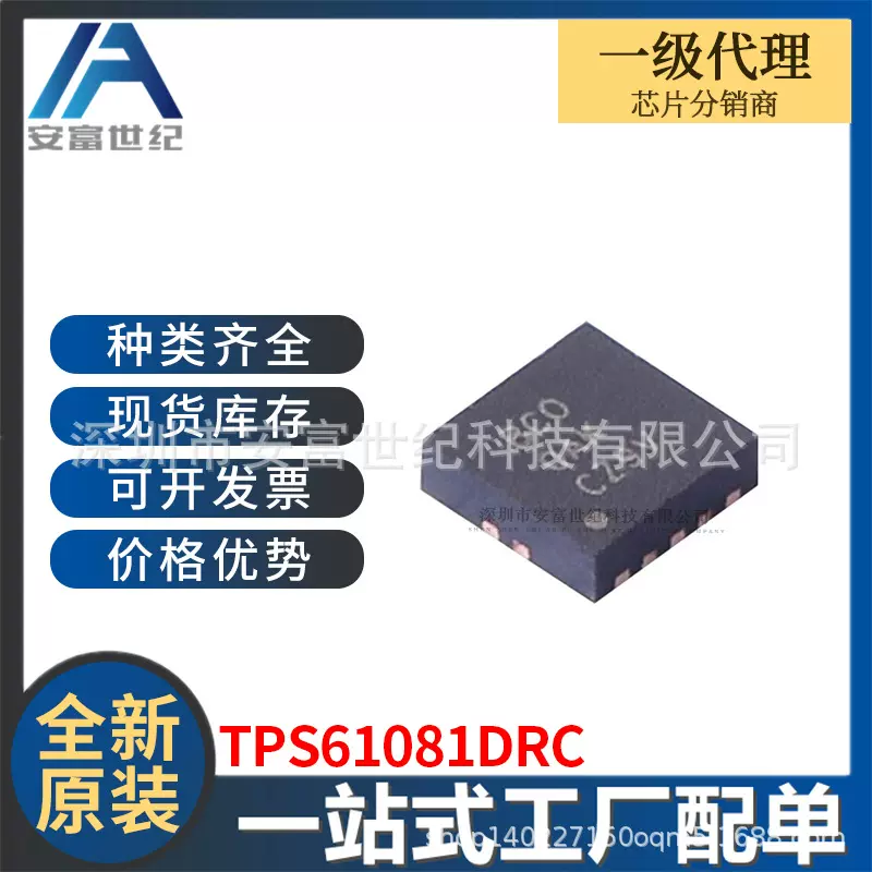 TPS61081DRC  集成电路IC 全新原装 一站式配单