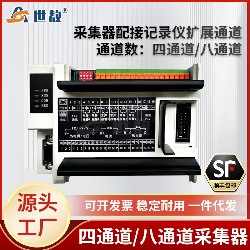 SA-JLY-CJQ08A 四通道八通道采集器配接记录仪扩展通道RS232/485