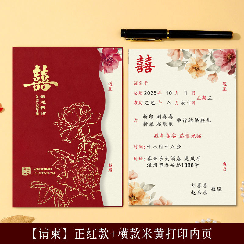 婚礼请帖喜帖结婚请柬中式2025高级感打印高端婚宴简约厂家独立站|undefined
