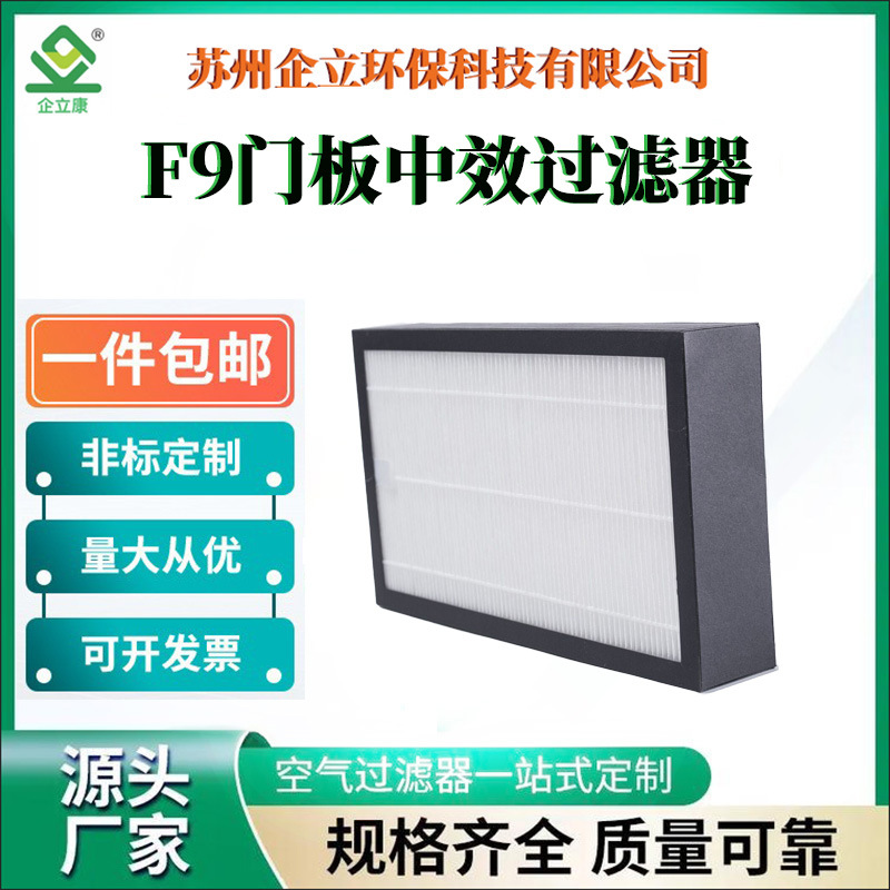 现货直发F9中效门板纸框过滤器适用新风机组洁净室F9级