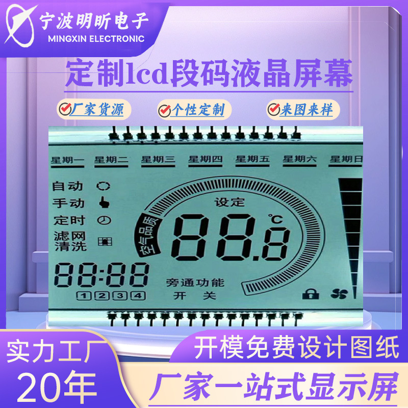 TN LCD display customized picture sample order lcm LCD module for goods LCD display large goods