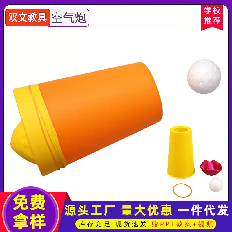 幼儿园儿童科教小制作空气炮实验玩具手工diy益智趣味实验材料包
