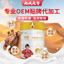 驼奶粉批发代理新疆西域总督全脂驼乳粉招商加盟驼奶厂家直供