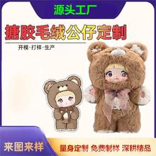 毛绒搪胶定做公仔玩偶定制玩具娃娃来图来样定做全品类
