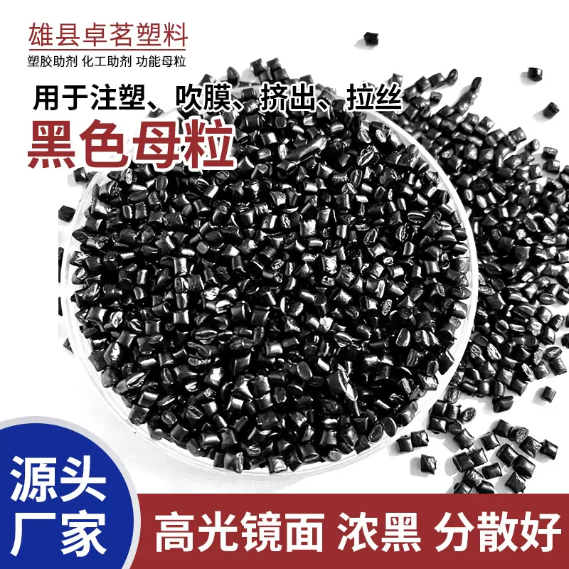 黑色母粒管道颗粒餐盒级黑色母料PP注塑吹塑着色剂颗粒厂家