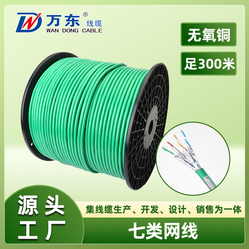 Indoor Category 7 Network Cable with Pure Copper Conductor, Cat70.58Mm23Awg, Double Shielded, Passed Fluke Testing Indoor Category 7 Network Cable with Pure Copper Conductor, Cat70.58Mm23Awg, Double Shielded, Passed Fluke Testing