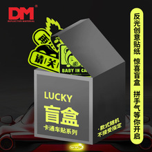 电动车反光贴卡通摩托车夜间警示贴个性创意卡通人物遮挡划痕贴