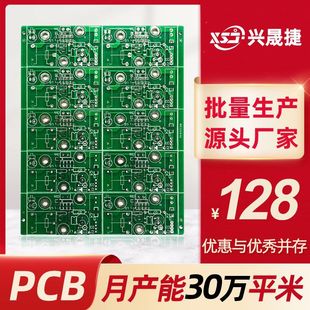 Xingshengjie circuit pcb proofing production circuit board batch urgent double-sided circuit board processing printing Jiangxi