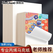 丙烯马克笔专用纸A4A3美术生 180g丙烯马克笔用纸touchmark马克纸