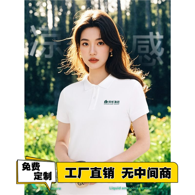 Greenland Group Ice Silk Solona Polo Shirt Custom Embroidered Logo Work Clothes Short-Sleeved Corporate Unit T-Shirt