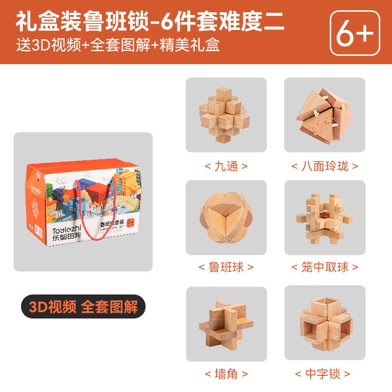 孔明锁智力鲁班锁全套木制儿童榫卯拼装积木益智玩具男孩节日礼物|undefined