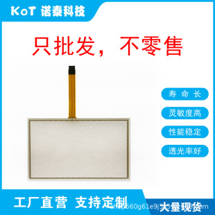Factory Direct 4 Wire Resistive Touch Screen Touch Pad Cnc S 630 X Ppg 4A