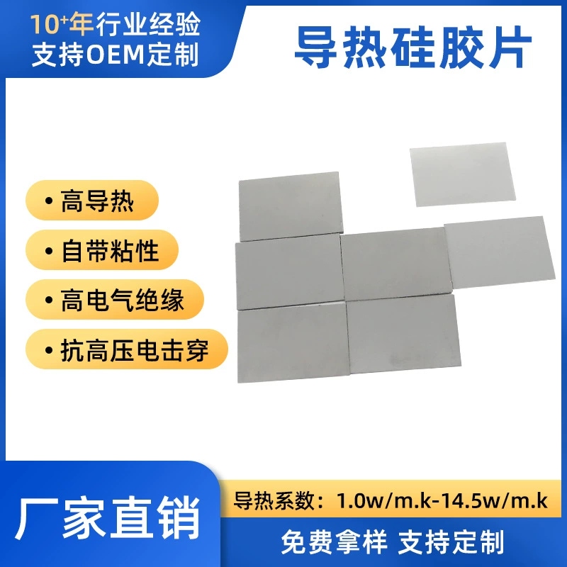 Производитель теплоотвода силиконовая прокладка PCB пластина теплопроводная силиконовая пленка термостойкая силиконовая прокладка для модуля питания светодиодная теплопроводная силиконовая прокладка