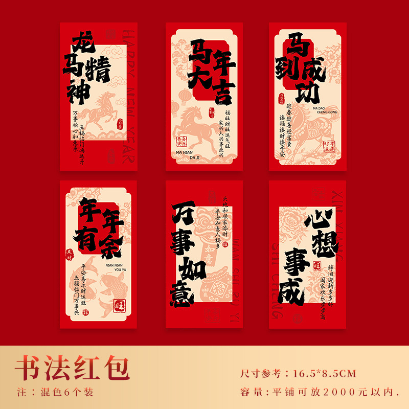 2026新年红包千元生肖过年马年红包创意压岁钱红包袋利是封定制|undefined