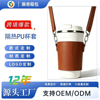 PU杯套便携时尚奶茶杯杯套随行外带打包咖啡杯手提斜挎背带保护套