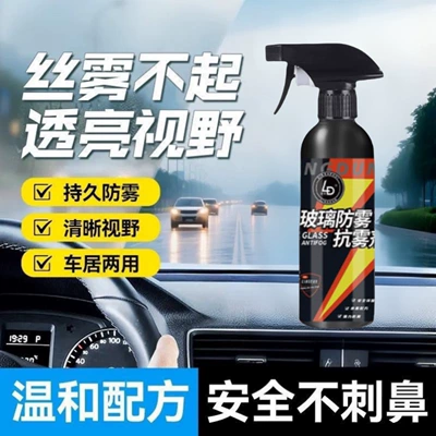 Agent, Glass Rainproof Agent, Household: Automotive glass defogging agent