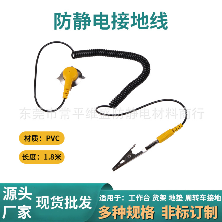 东莞防静电接地线货架工作台1.8米静电扣防静电接地扣星爪鳄鱼夹