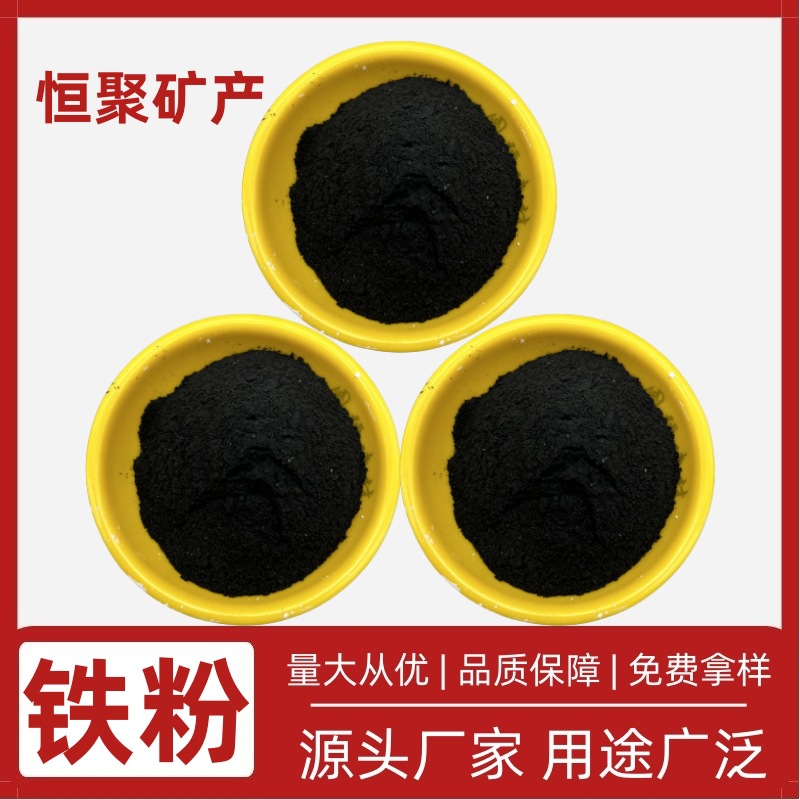 供应 铁粉 磁粉 纯铁粉 污水处理铁粉 配重磁粉