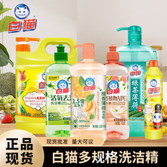 白猫洗浄精家庭用台所洗剤食器洗浄果物野菜洗浄精食品用洗剤正規品卸売り