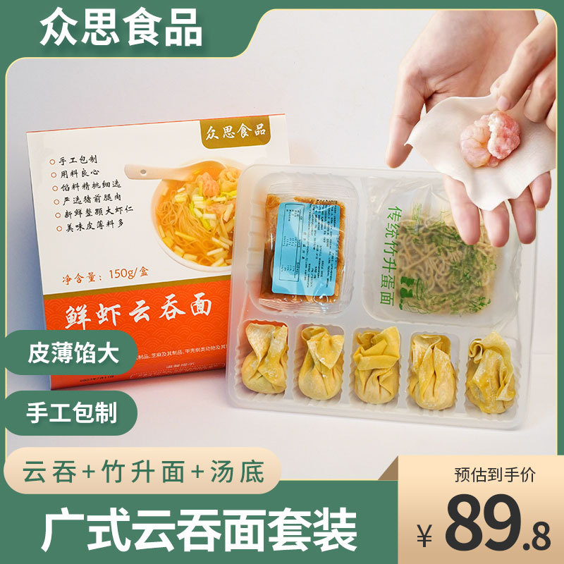 港式鲜虾云吞面一人份速食早餐广东正宗非油炸竹升面广式鲜肉馄饨