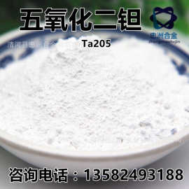 厂家批发 高纯度 微米五氧化二钽粉 氧化钽 氧化钽粉 Ta2O5实验用