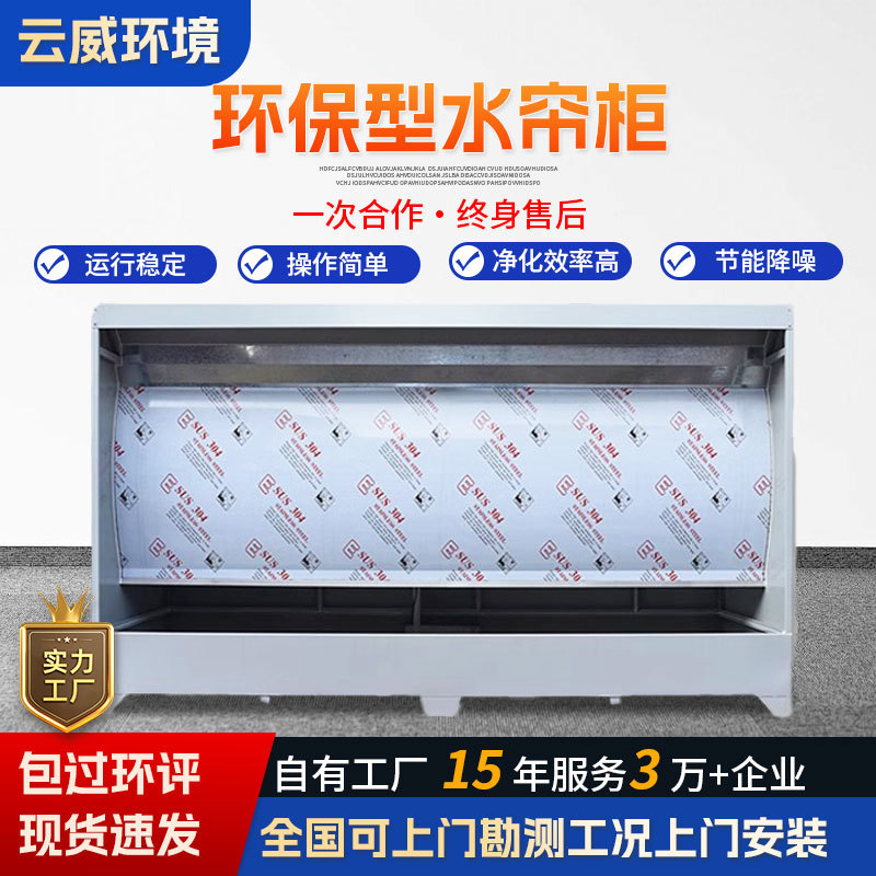 水帘柜喷漆台不锈钢环保型喷漆房水循环设备小型水式打磨除尘柜