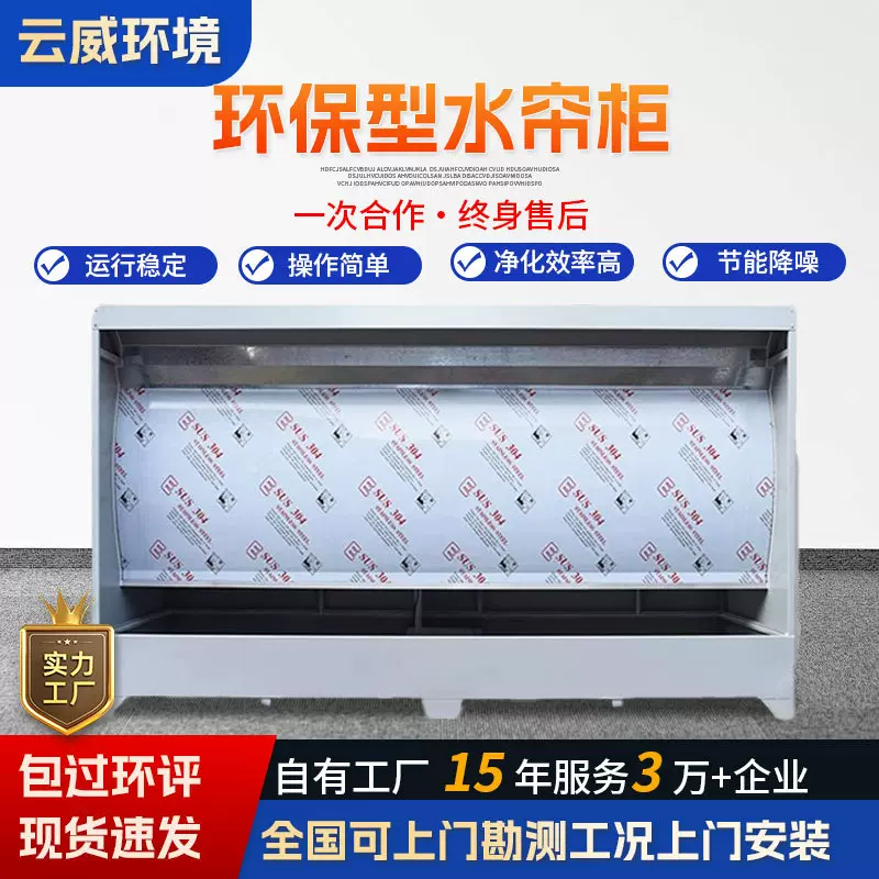 水帘柜喷漆台不锈钢环保型喷漆房水循环设备小型水式打磨除尘柜