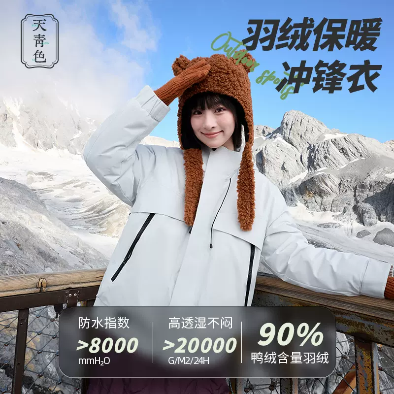 丫丫同款【羽绒冲锋衣】女防风防水保暖一体式羽绒服男90鸭绒外套