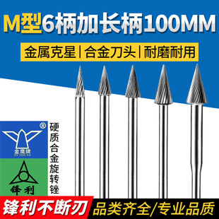 Golden Eagle carbide rotary file 6-handle M-type M1225 with long handle sharp tungsten steel alloy rotary file 100mm long