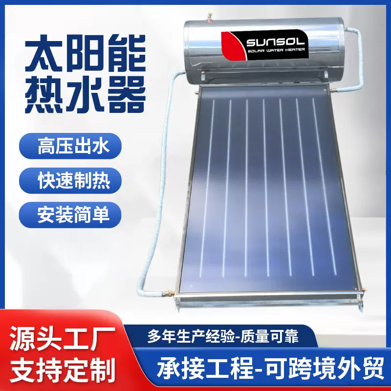 承压型一体式平板太阳能热水器家庭恒温洗澡热水器可外贸跨境厂家