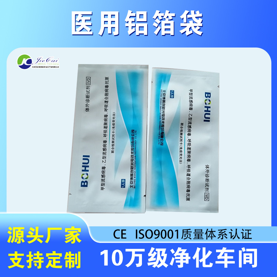 医用铝塑袋 食品粉剂铝箔袋 药用铝箔袋厂家直供自封中药袋