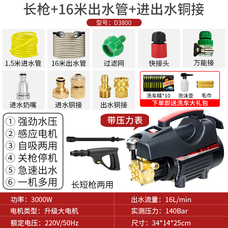 Portable car washer, Shuǐbèng Pressure Water Gun - high-configuration-copper-connector-d-3800-large-motor-booster-long-gun-16m-out-15m-in-explosion-proof-hose