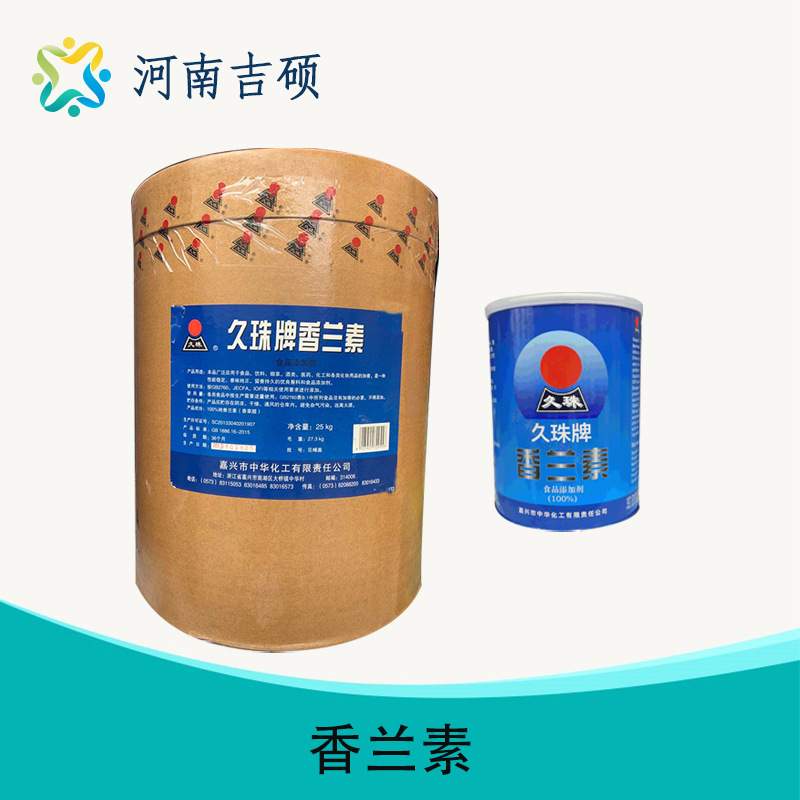 供应食品级 香兰素香草醛有小包装大包装批发