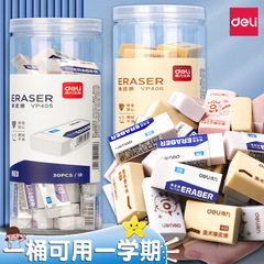 得力VP403桶裝橡皮擦學生2b 擦的乾淨不易留痕兒童鉛筆擦得4b橡皮