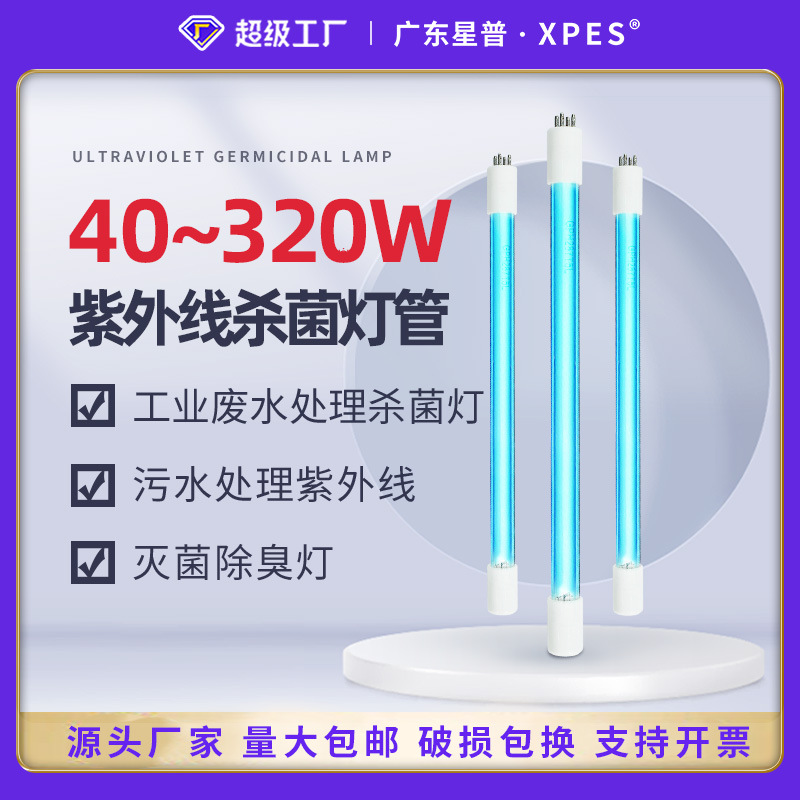 水处理120w紫外线灯管gph843t5l废气处理光解催化消毒杀菌灯单端