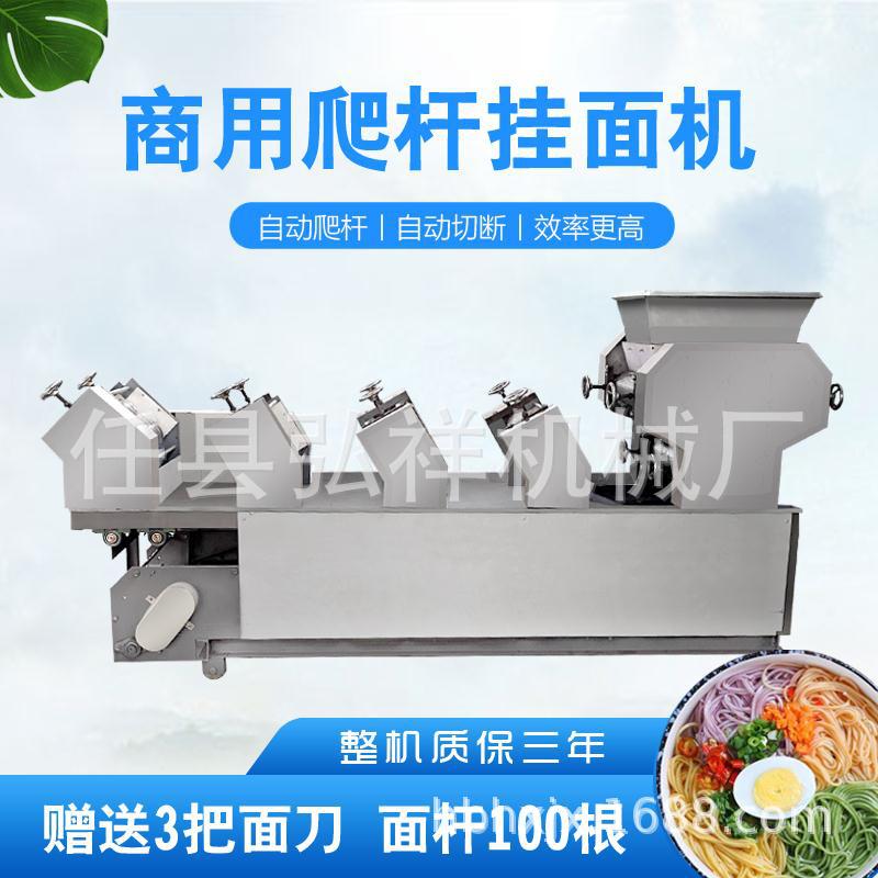 商用全自动烧烤小饼机面条机自动爬杆挂面机切面条机多功能压面机