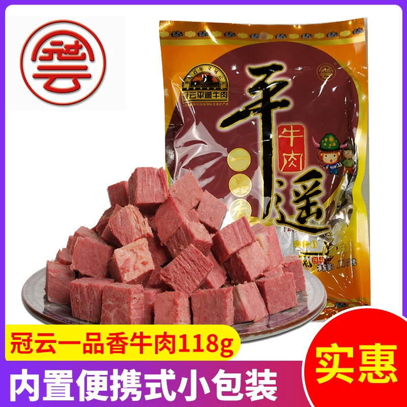 Гуанюнь Пиньяо говядина 118 г Yipinxiang Shanxi специальная маленькая упаковка тушеных кубиков говядины закуски для удовлетворения тяги к приготовленному завтраку