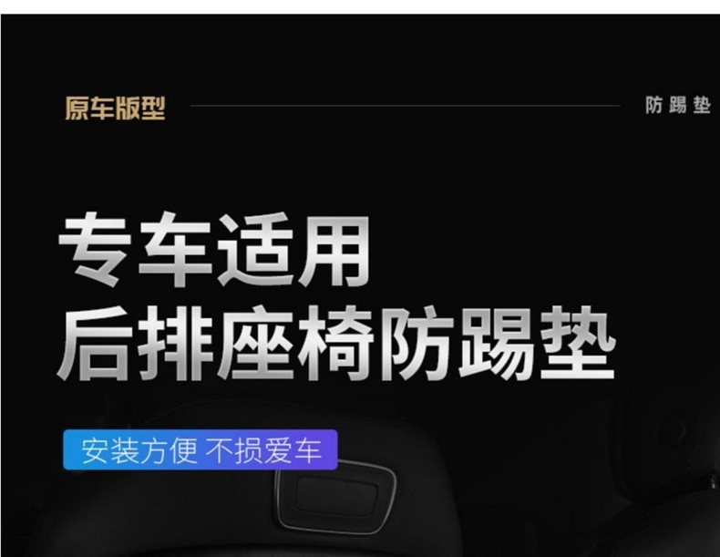 Suitable for GAC Trumpchi Ean S/V/Y/LX car seat back anti-kick pad rear protective pad car interior