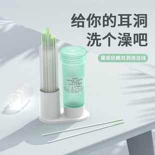 Ear hole cleaning line ear line cleaning anti-blocking odor washing female first single stand reduction collar voucher generation