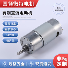 长期供应直流减速马达电动机GB37Y540全钢齿轮大扭矩静音微型