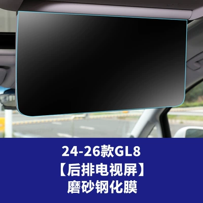 Car interior film – navigation tempered film, protective film - 24-26-model-gl8-rear-seat-tv-screen-frosted-tempered-film