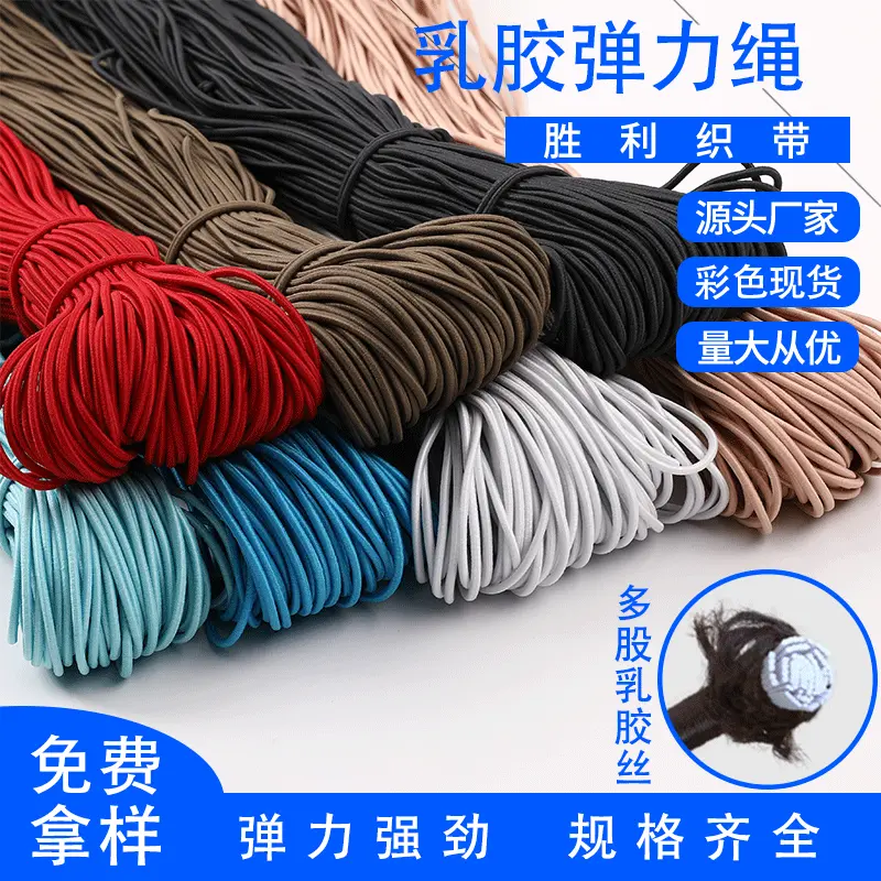 现货2.8mm乳胶黑白色彩色弹力绳圆橡筋松紧带松紧绳牛筋服装帽绳