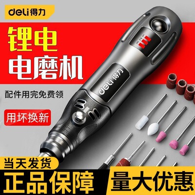 得力（deli）小型锂电磨打磨机玉石木雕电动抛光神器切割雕刻工具