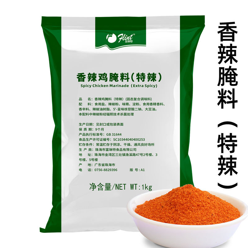 富琳特香辣腌料特辣1kg香辣鸡翅汉堡腿肉老北京鸡肉卷童子鸡商用
