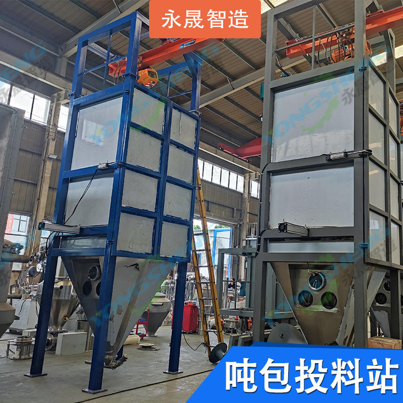永晟锂电行业吨袋物料无尘投料站石墨粉密闭式全自动吨包拆包机