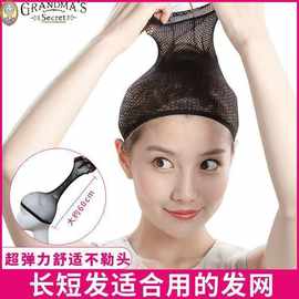 两头通网套假发佩戴加长高弹力隐形发网欧美款COS戴假发发网套
