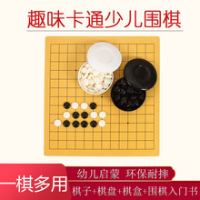 卡通圆盒围棋五子棋套装围棋13路9路棋盘初学者幼儿培训推广专用