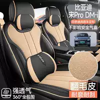 2025 BYD второе поколение Song Pro DMI специальная замшевая подушка для сидений на все сезоны, дышащая